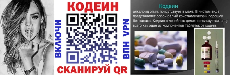 Codein напиток Lean (лин)  Исилькуль 